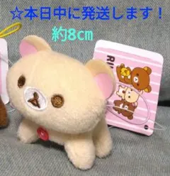 【 リラックマ　みんなでよつあし　マスコットPart2 『 コリラックマ 』】