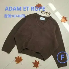 ​【美品】ADAM ET ROPE Vネックニット ブラウン ざっくりニット