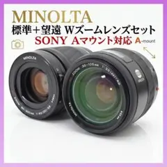 SONY Aマウント対応！MINOLTA 標準＋望遠Wズームレンズ2本セットのサムネイル