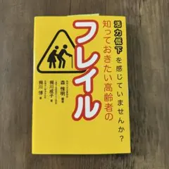 活力低下を感じていませんか？知っておきたい高齢者のフレイル