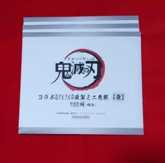 鬼滅の刃　ufotable ダイニング　コラボDINING複製ミニ色紙　壱