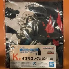 HUNTER×HUNTER タオル コレクション　ネテロ