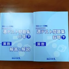 2026年最新】予習シリーズ 6年の人気アイテム - メルカリ