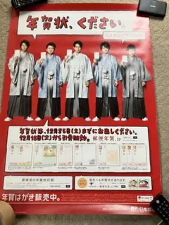 非売品☆嵐　郵便局限定　ポスター　2016年★レア