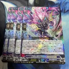 ヴァンガード 紫炎の幻真獣 カルヴァネイル 4枚 ① - メルカリ