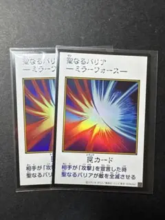 遊戯王 光の護封剣 聖なるバリア ミラーフォース 2枚セット モノクロ