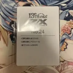 Z/X B29 夜刀うらら IGR ク・リト - メルカリ