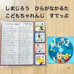 新品　こどもちゃれんじ　しまじろう　ひらがなかるた　2026 すてっぷ　年中