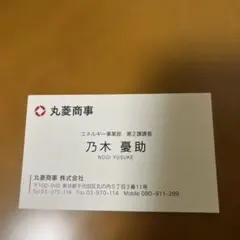 VIVANT 乃木憂助 名刺風カード