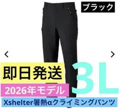 ワークマン エックスシェルター 暑熱α クライミングパンツ 3L ブラック