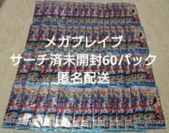 サーチ済 メガブレイブ バラ72パック - メルカリ