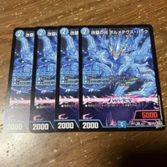 ボルメテウスハック 4枚セット デュエルマスターズ - メルカリ