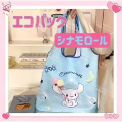 海外限定 サンリオ エコバッグ トートバッグ サブバッグ 手提げ シナモロール