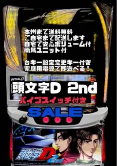 よん　頭文字D2nd バイブスイッチ　頼める便　パチスロ　実機　ユニット 頭文字D 2nd バイブスイッチ 頼める便 パチスロ 実機 ユニット - メルカリ