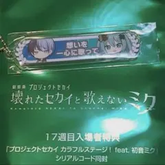 プロセカ　映画　特典　冬弥　ビビバス