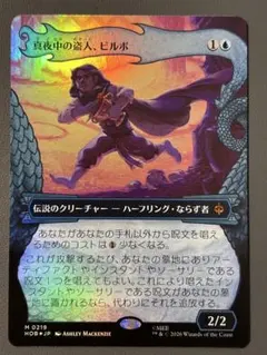 MTG foil 英語版 真夜中の盗人、ビルボ ボーダーレス版 ④ - メルカリ
