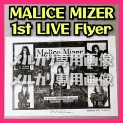 2025年最新】MALICE MIZER ポスターの人気アイテム - メルカリ