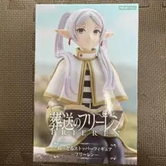 葬送のフリーレン　ぬーどるストッパーフィギュア　新品　送料込み