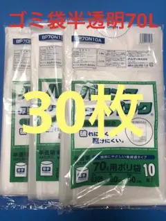 ゴミ袋　半透明70リットル　バランスパック厚手　30枚 ag