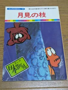 2026年最新】国際情報社 日本昔ばなしの人気アイテム - メルカリ