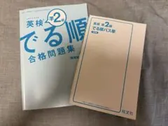 英検準2級 でる順 2冊セット