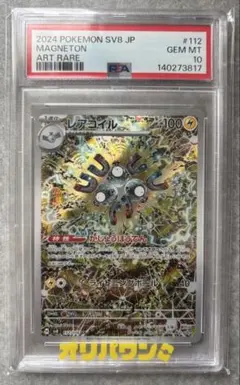 2026年最新】レアコイルar psa10の人気アイテム - メルカリ