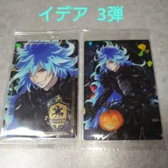 ツイステ イデア ツインウエハース3弾 箔押し スケアリーモンスターズ セット