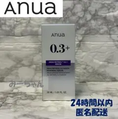 新品未開封 アヌア レチノール0.3 ナイアシンリニューイングセラム 30ml