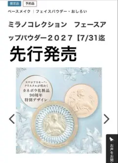 ミラノコレクション フェースアップパウダー2019 おしろい30g - メルカリ