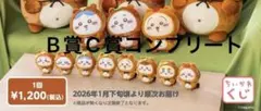 ちいかわ　たぬきだもんくじ　B賞C賞コンプリート