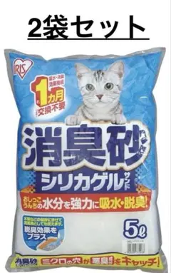 【新品】アイリスオーヤマ 消臭砂 シリカゲルサンド 5L×2袋のサムネイル