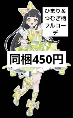 ジュエルバズリウムルビーイエロー フルコーデ