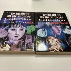 2026年最新】伊藤潤二 worldの人気アイテム - メルカリ