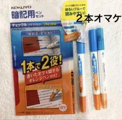 コクヨ 暗記用ペンセット チェックル　ブライトカラー checkle 2本オマケのサムネイル