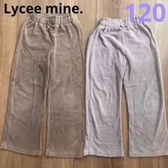 Lycee mine. ニットコールパンツ 2枚セット 120cm