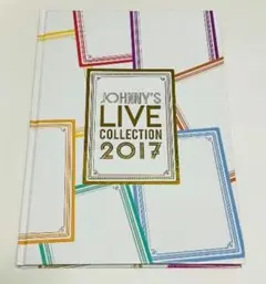 【美品】ジャニーズ　ライブコレクション　　2017　匿名配送します!のサムネイル
