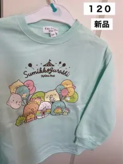 すみっこぐらし　裏起毛　トレーナー　新品　タグ付き　早い者勝ち　120