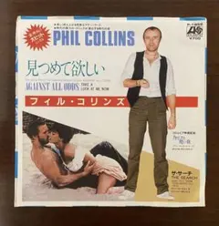 フィル・コリンズ　見つめて欲しい　EPレコード