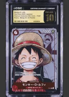 ワンピースカード　ルフィ　25周年プロモ　CGC10 Pristine