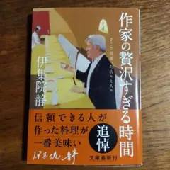 作家の贅沢すぎる時間 そこで出逢った店々と人々