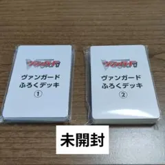 ヴァンガード ふろくデッキ ①② セット