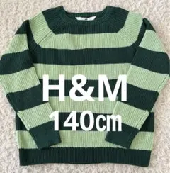 H&M エイチアンドエム　キッズ　ニット　セーター　ボーダー　グリーン　140㎝