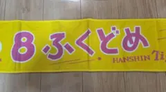 阪神タイガース 鳥谷敬 シークレットひらがなタオル - メルカリ