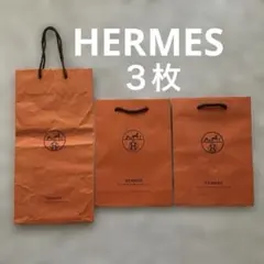 HERMES エルメス ショップ袋 ショッパー 3枚セット