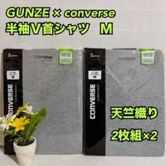 U54　グンゼ　メンズ　半袖Ｖ首シャツ　2枚組× 2　まとめ　Ｍ　肌着　インナー
