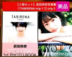 武田玲奈 書籍・冊子セット(おまけ付) 武田玲奈 書籍・冊子セット(おまけ付) - メルカリ
