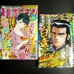 週刊 漫画ゴラク　9/26 10/3 10/10