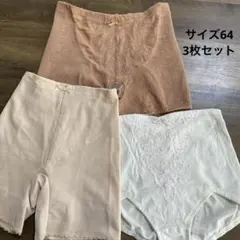 アサメリー　レナウン　骨盤ガードル 3枚セット サイズ64 まとめ売りのサムネイル