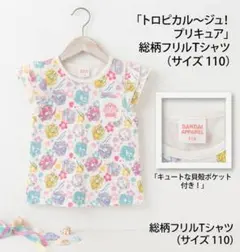 トロピカル～ジュ！プリキュア 総柄フリルTシャツ 110のサムネイル