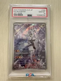 Nのレシラム AR SV9 バトルパートナーズ 109/100